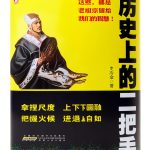 Chinese Biographies, Diaries & True Accounts Book by 新华先锋/SJPUBLISH-0