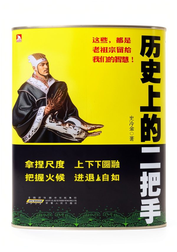 Chinese Biographies, Diaries & True Accounts Book by 新华先锋/SJPUBLISH-0