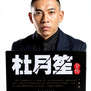 Chinese Biographies Diaries True Accounts Book by 智杰轩/SJPUBLISH-0