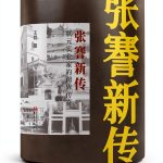 Chinese Biography Kindle eBook B0F38N8TWW by 中版集团 SJPUBLISH-0