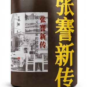 Chinese Biography Kindle eBook B0F38N8TWW by 中版集团 SJPUBLISH-0