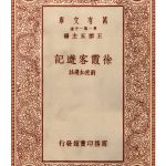 Chinese Biographies, Diaries & True Accounts by LittlePoem - 1st-0