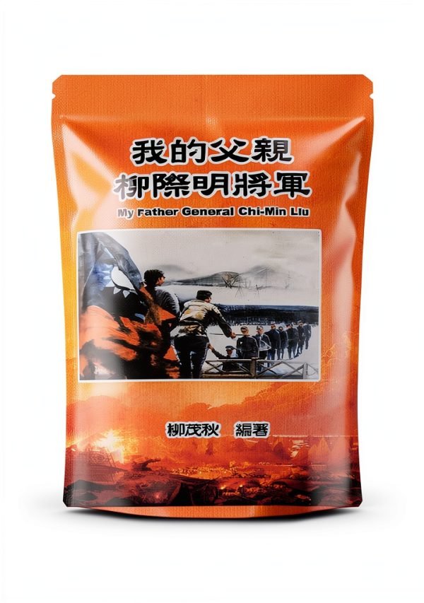 Chinese Biography Kindle eBook by EHGBooks 172‑Page Military Memoir-0
