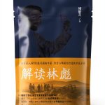 Chinese Biographies Diaries True Accounts Book by Shanghai People's-0